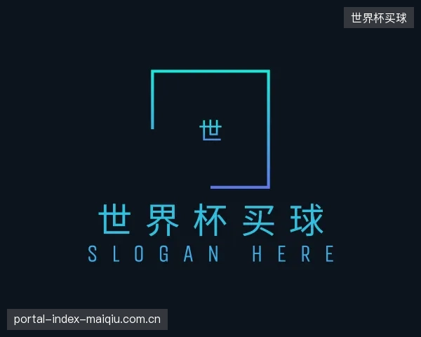 认识世界杯买球平台